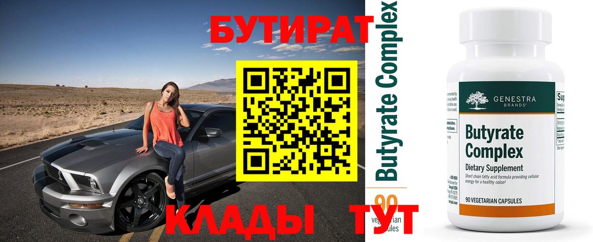 Бутират  Губаха  БУТИРАТ оксана 