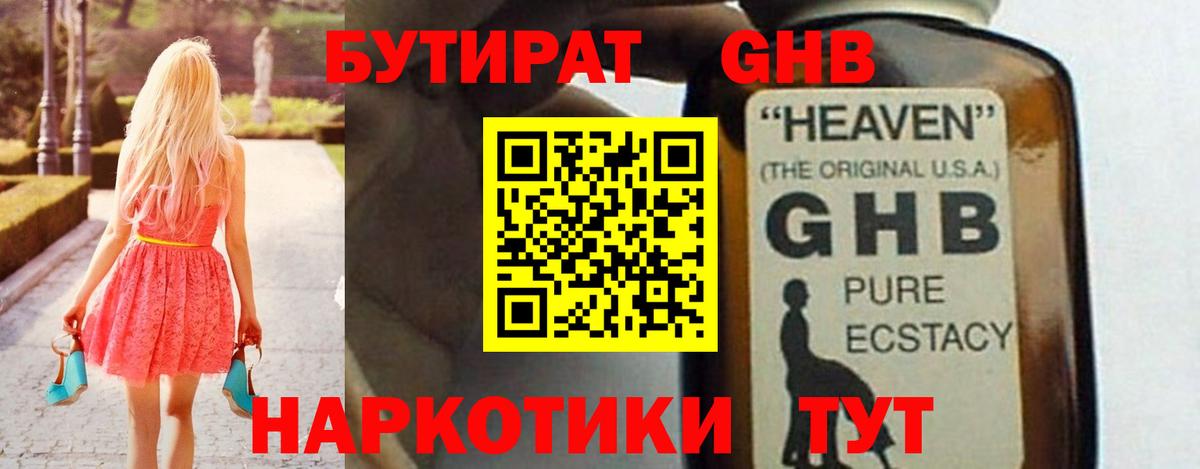 БУТИРАТ Butirat  Вход с VPN  Губаха 