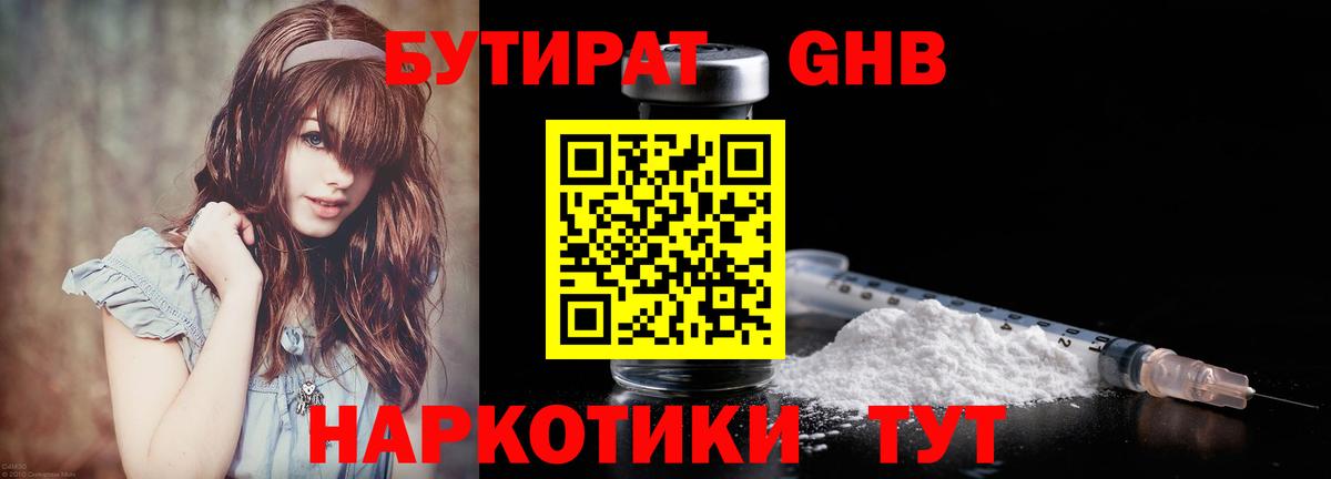 БУТИРАТ BDO Губаха