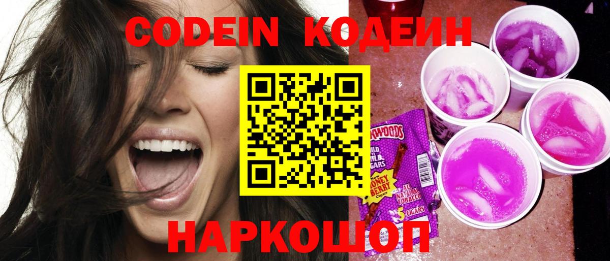 Кодеин Purple Drank  Губаха 