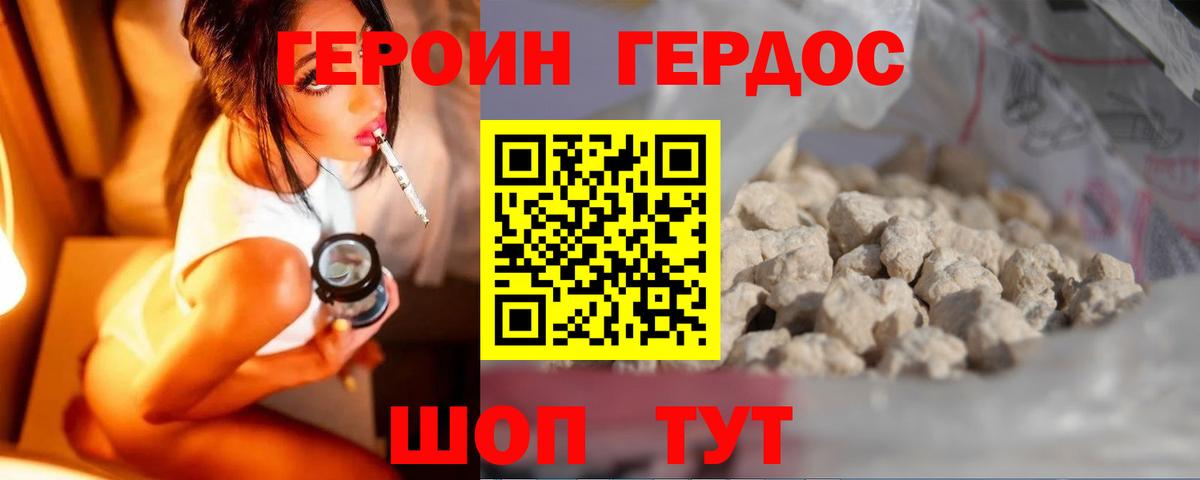 Героин Heroin Губаха