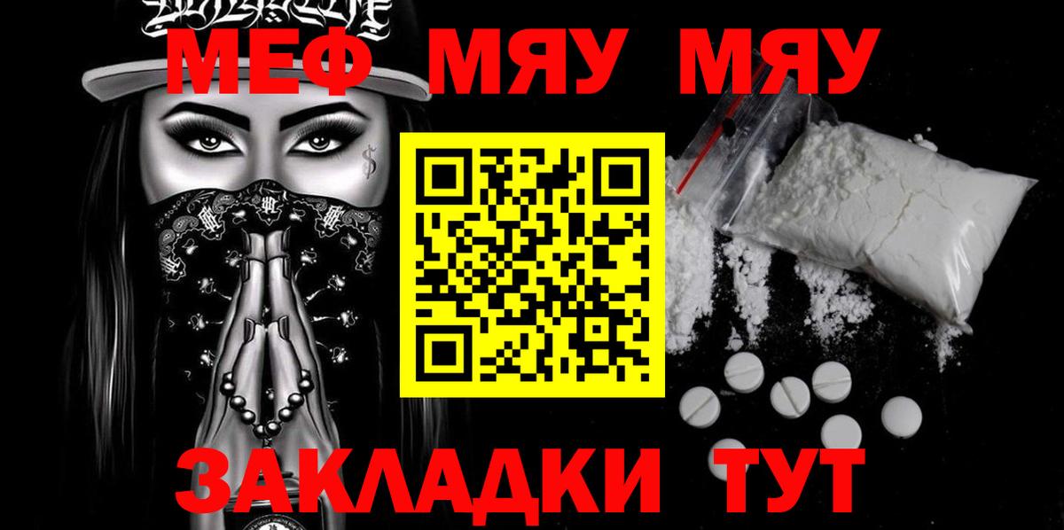 МЯУ-МЯУ mephedrone  Меф  Вход с VPN  МЯУ-МЯУ  Губаха  МЕФ mephedrone 