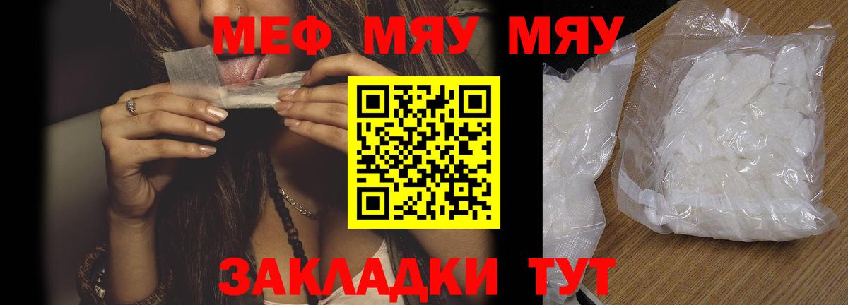 МЯУ-МЯУ мяу мяу  Губаха  Меф  Мефедрон мяу мяу 