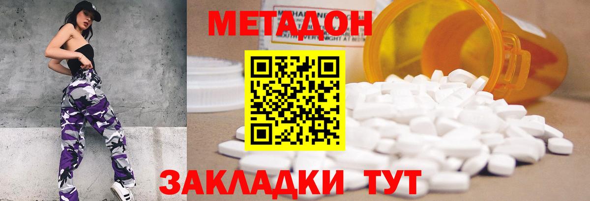 МЕТАДОН methadone  Губаха  Метадон мёд 