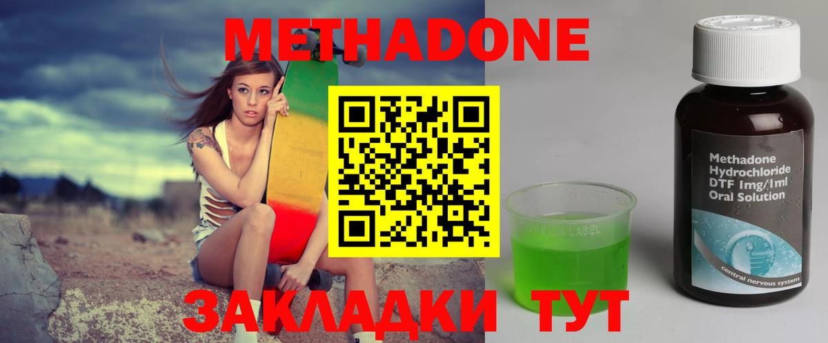 Метадон кристалл Губаха