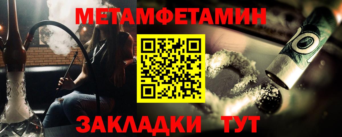 МЕТАМФЕТАМИН мет Губаха